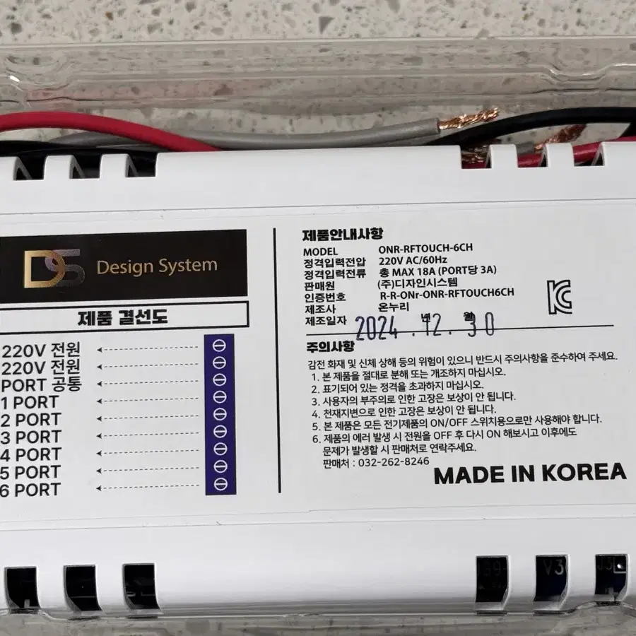 간접조명 DS 6구 무선스위치 판매