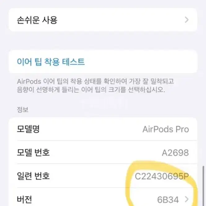 에어팟 프로 2세대 왼쪽 C타입