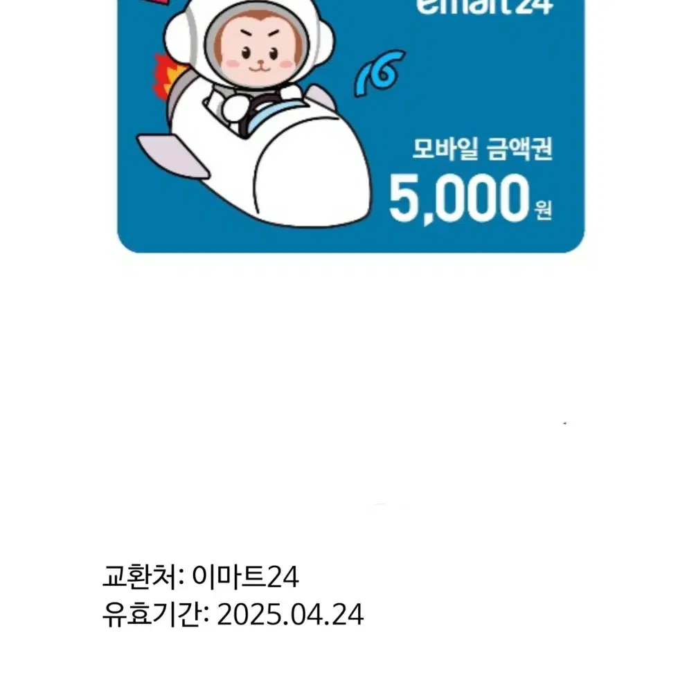 이마트 24  5천원권