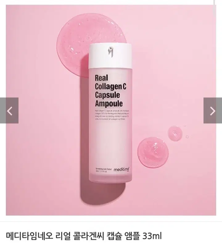 리얼콜라겐씨 캡슐앰플33ml