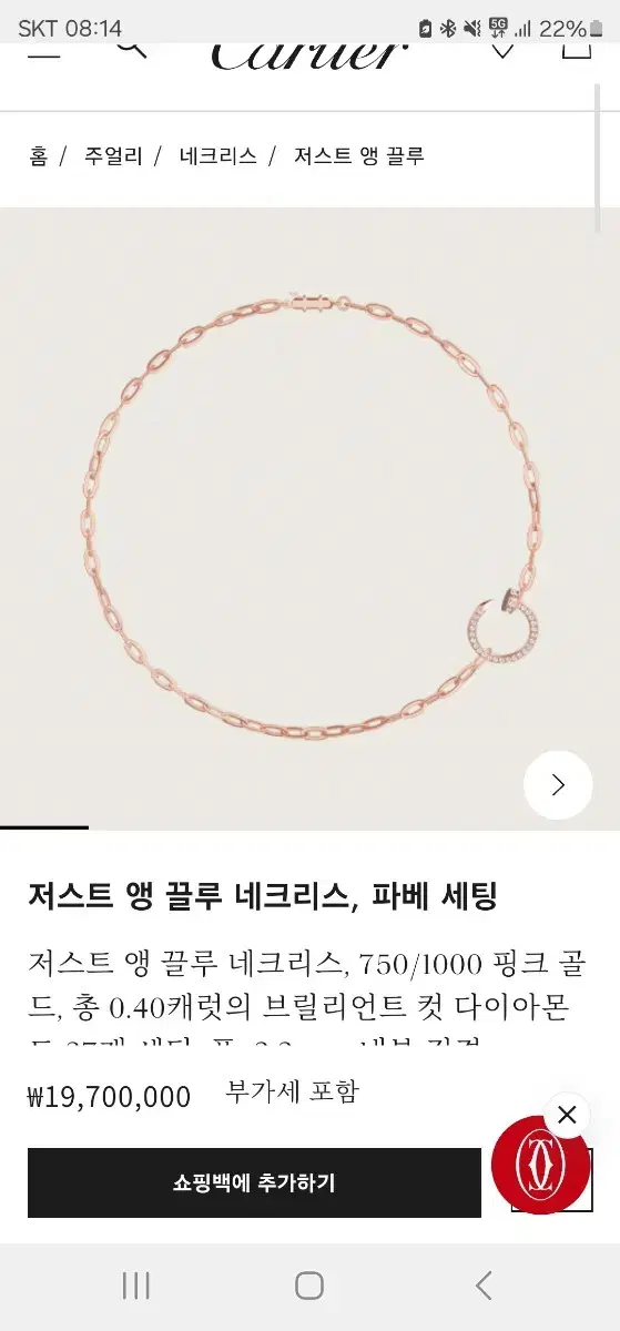 까르띠에 저스트앵끌루 네크리스 파베