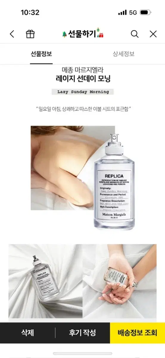 메종마르지엘라 레이지 선데이 100ml (새제품)