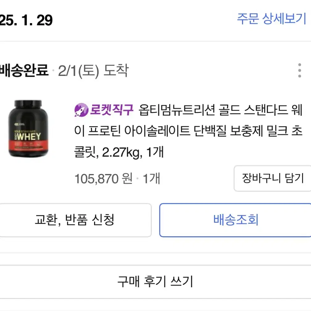 옵티먼뉴트리션 골드 스탠다드 밀크초콜릿 2.27kg