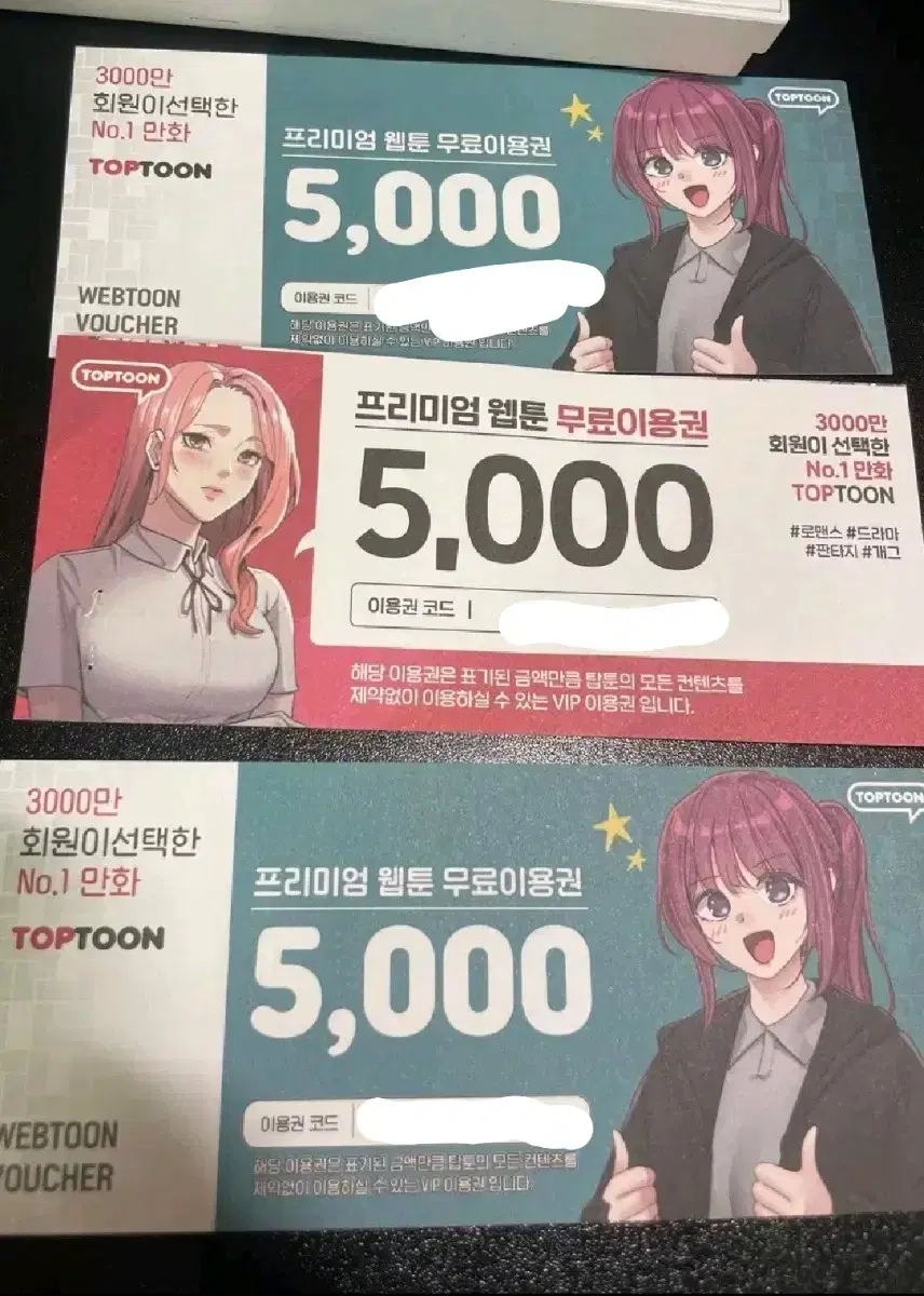 탑툰 무료쿠폰 15000원