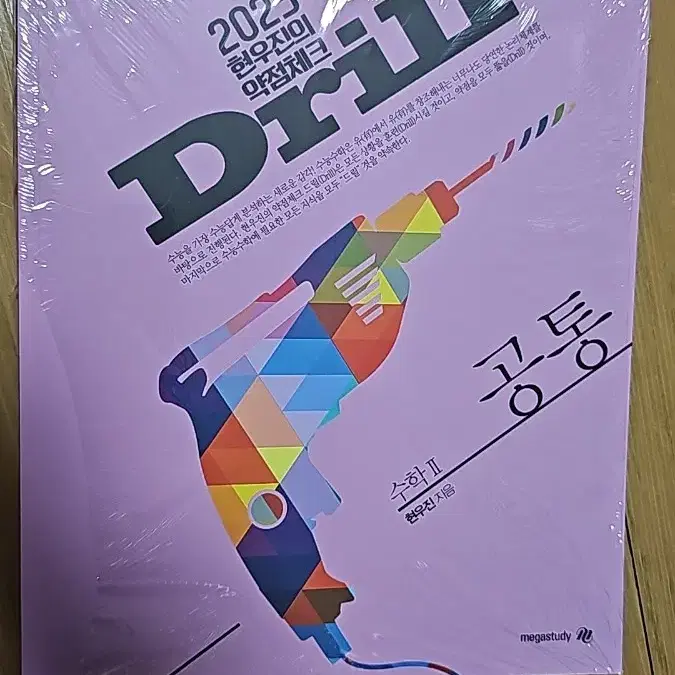 메가스터디 시발점, 드릴 총 4권 세트