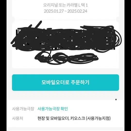 메가박스 오리지널 또는 카라멜 팝콘 L 팔아요 오늘까지