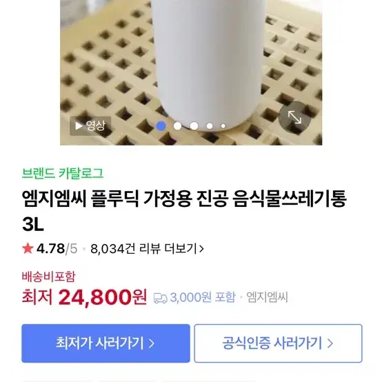 플루이딕 가정용 진공 음식물쓰레기통