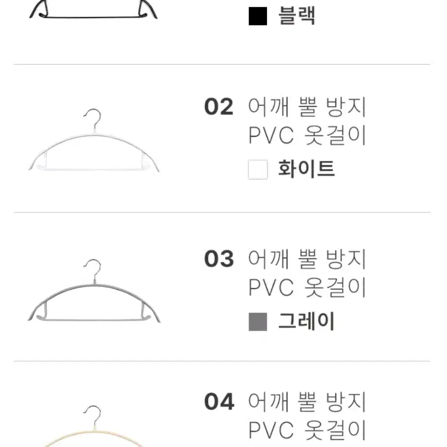 어깨뿔 방지, 논슬립 pvc 옷걸이 20개