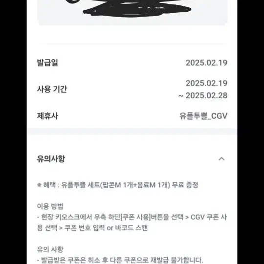 cgv음료팝콘 m 스몰세트 4000원에 팝니다