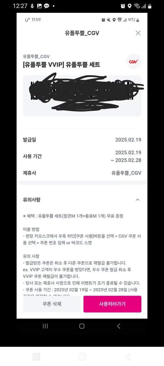 cgv음료팝콘 m 스몰세트 4000원에 팝니다