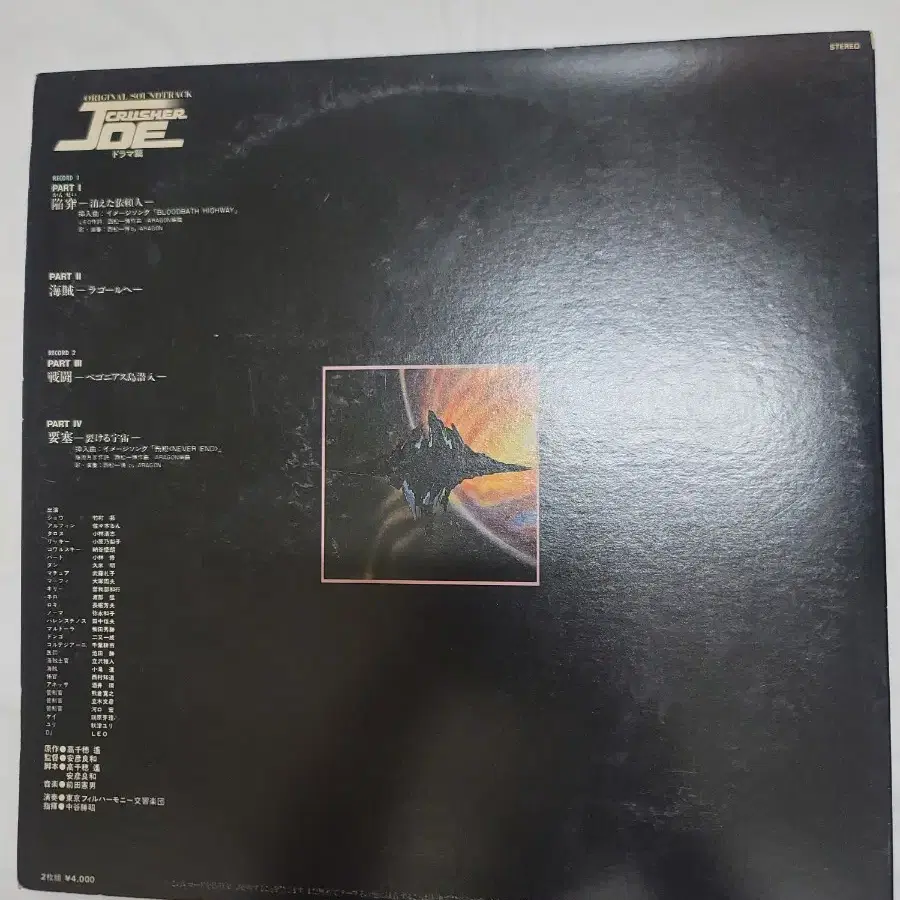 Crusher Joe 2lp 일본반