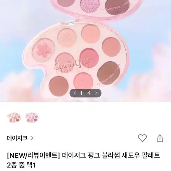 데이지크 핑크블라썸 섀도우 팔레트