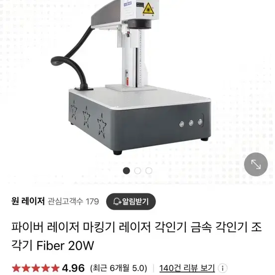 파이버 화이버 레이저 각인기 20w