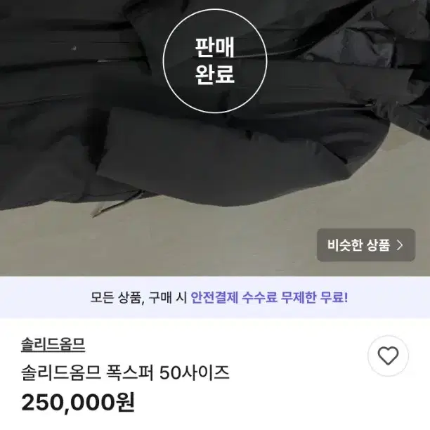 솔리드옴므 폭스퍼 구스다운