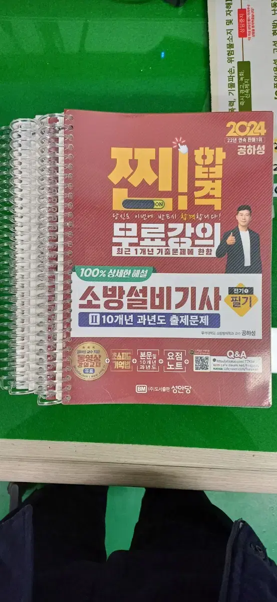 공하성 2024 소방설비기사 과년도10개년