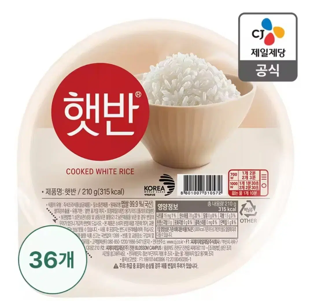 햇반 백미밥. 210g,36팩 한박스.(무료배송)