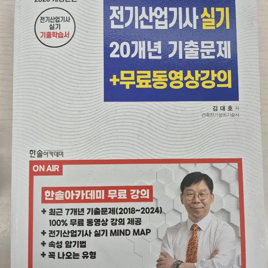 전기산업기사 실기 2025