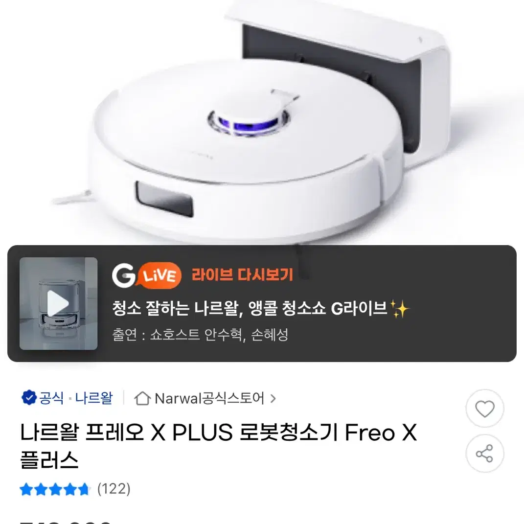 나르왈 Freo X Plus 로봇청소기 싸게 팝니다