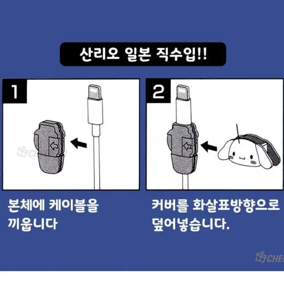 시나모롤 케이블 프로텍터