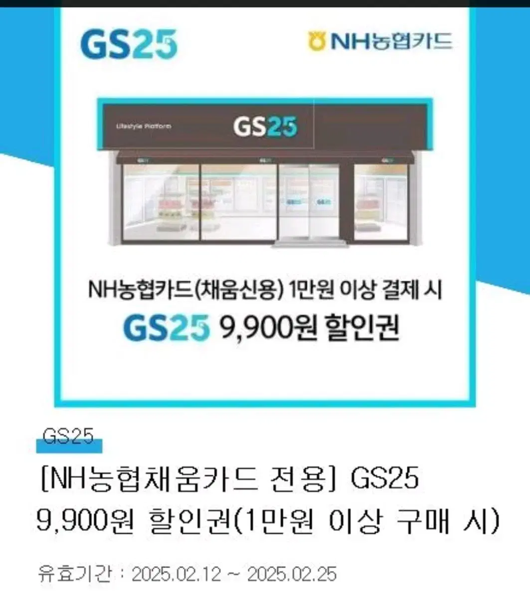 gs25시 편의점 기프트권