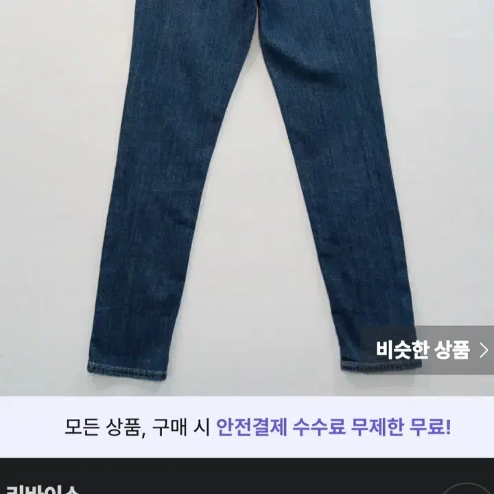 리바이스 스키니진 스판 데님팬츠 여자 여성 27인치