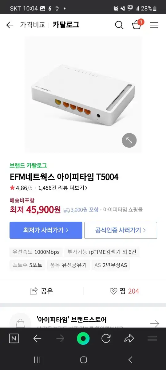 아이피타임 유선공유기 T5004 새제품