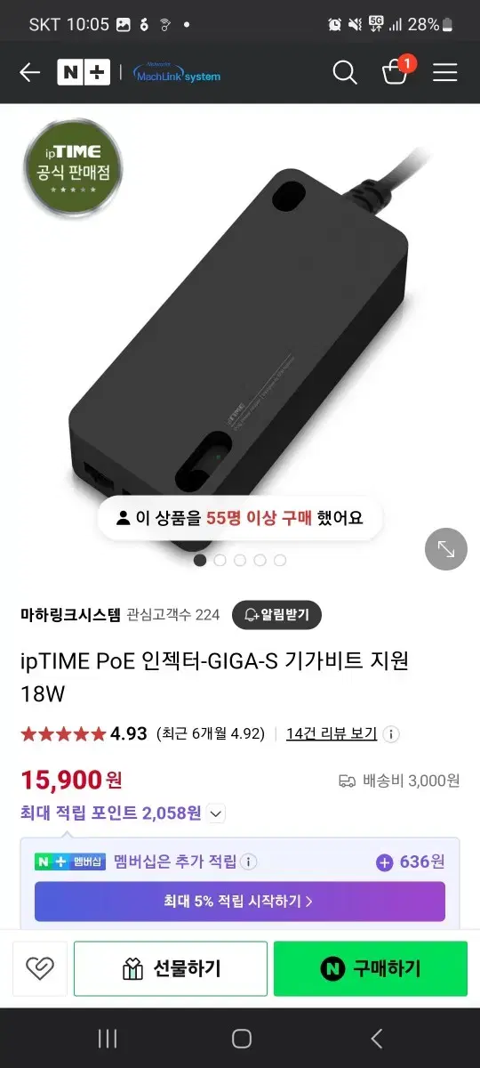 아이피타임 POE 인젝터