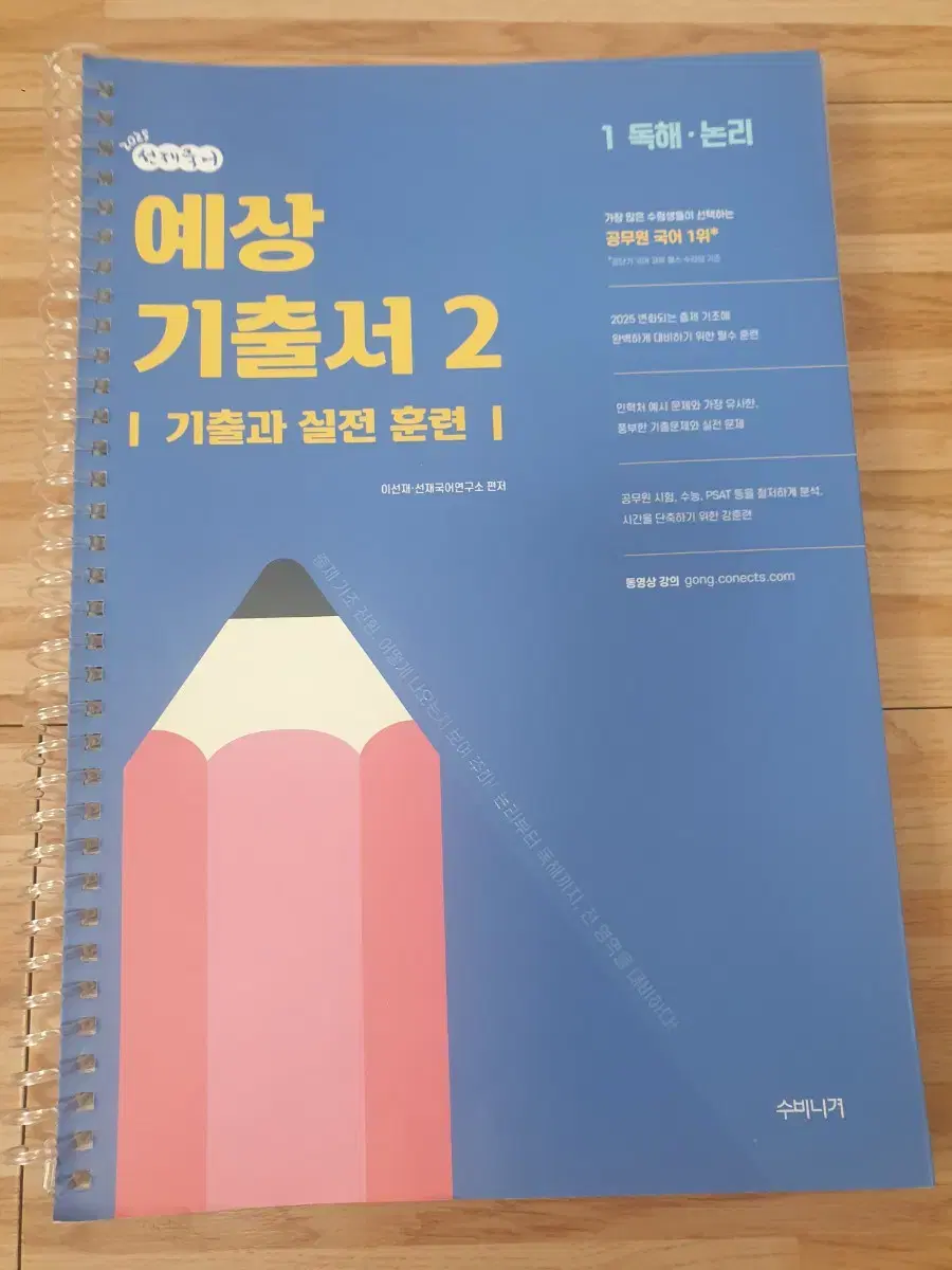 예상기출서2 독해, 논리 파트만 판매합니다