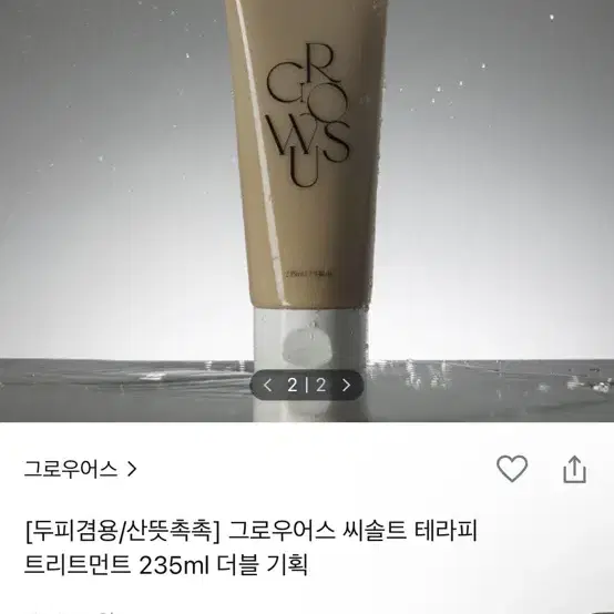 씨솔트 테라피 트리트먼트 235ml