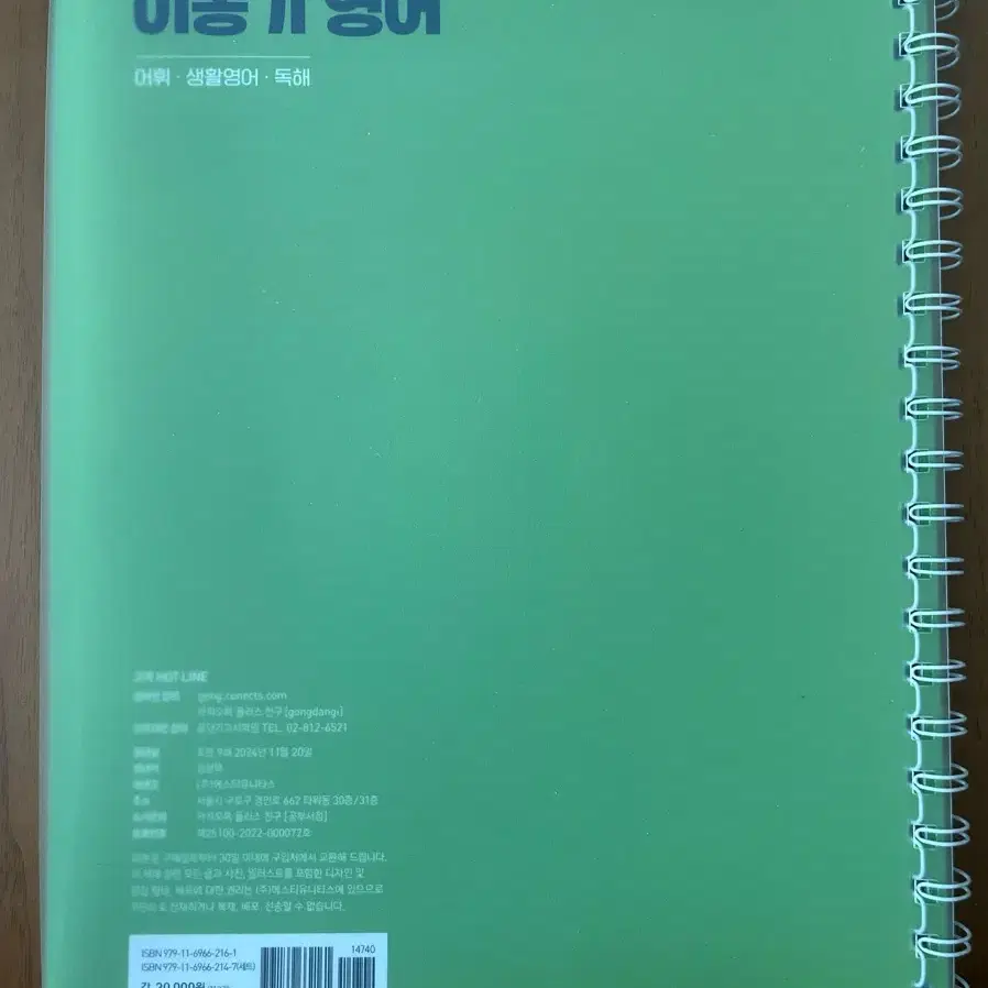 이동기 신경향 공무원 영어의 시작과 끝 어휘, 생활영어, 독해편