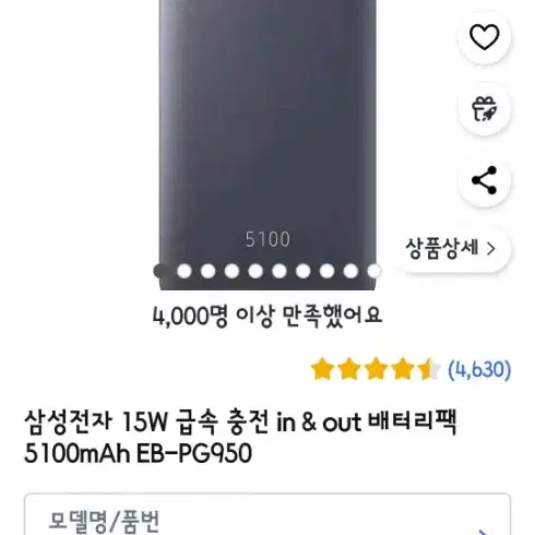 삼성 보조배터리 5100mAh