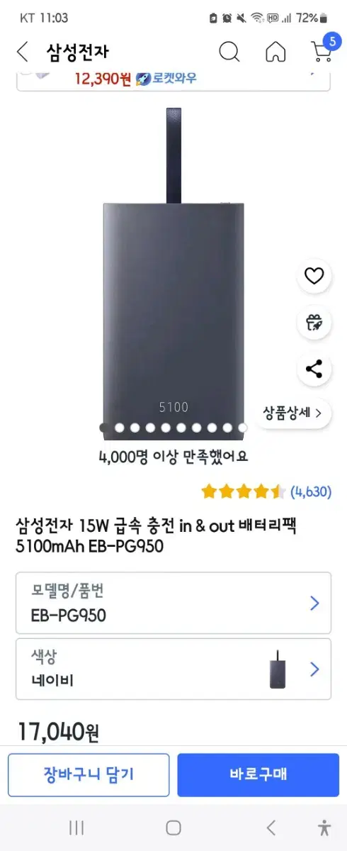 삼성 보조배터리 5100mAh