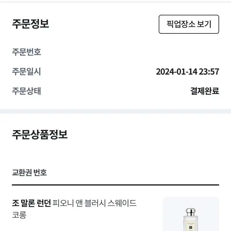 조말론 피오니 앤 블러쉬 스웨이드 100ml