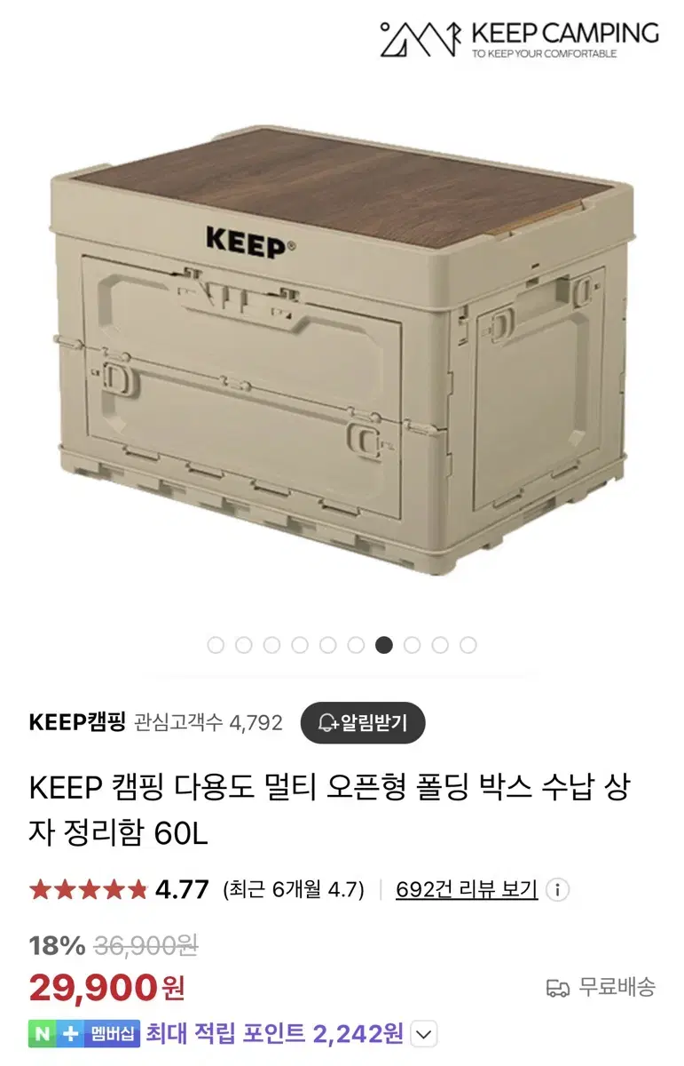 Keep 폴딩박스 60L 택포 2.5