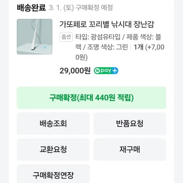 꼬리별 고양이 광섬유 낚시대 장난감 양도