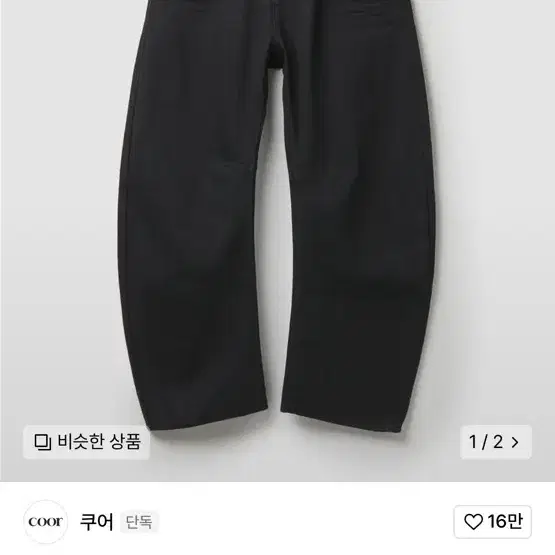 쿠어 엠보 워시드 딥 커브드 팬츠(L)