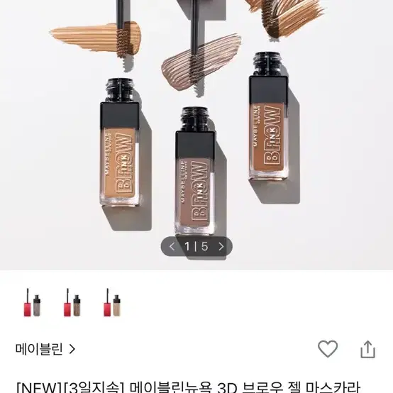 메이블린 브로우 젤