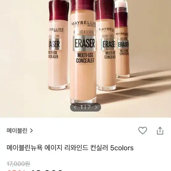 메이블린 컨실러