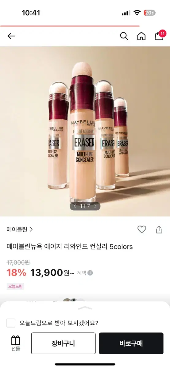 메이블린 컨실러