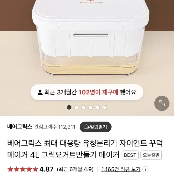 베어그릭스 꾸덕메이커 자이언트 대용량 4L