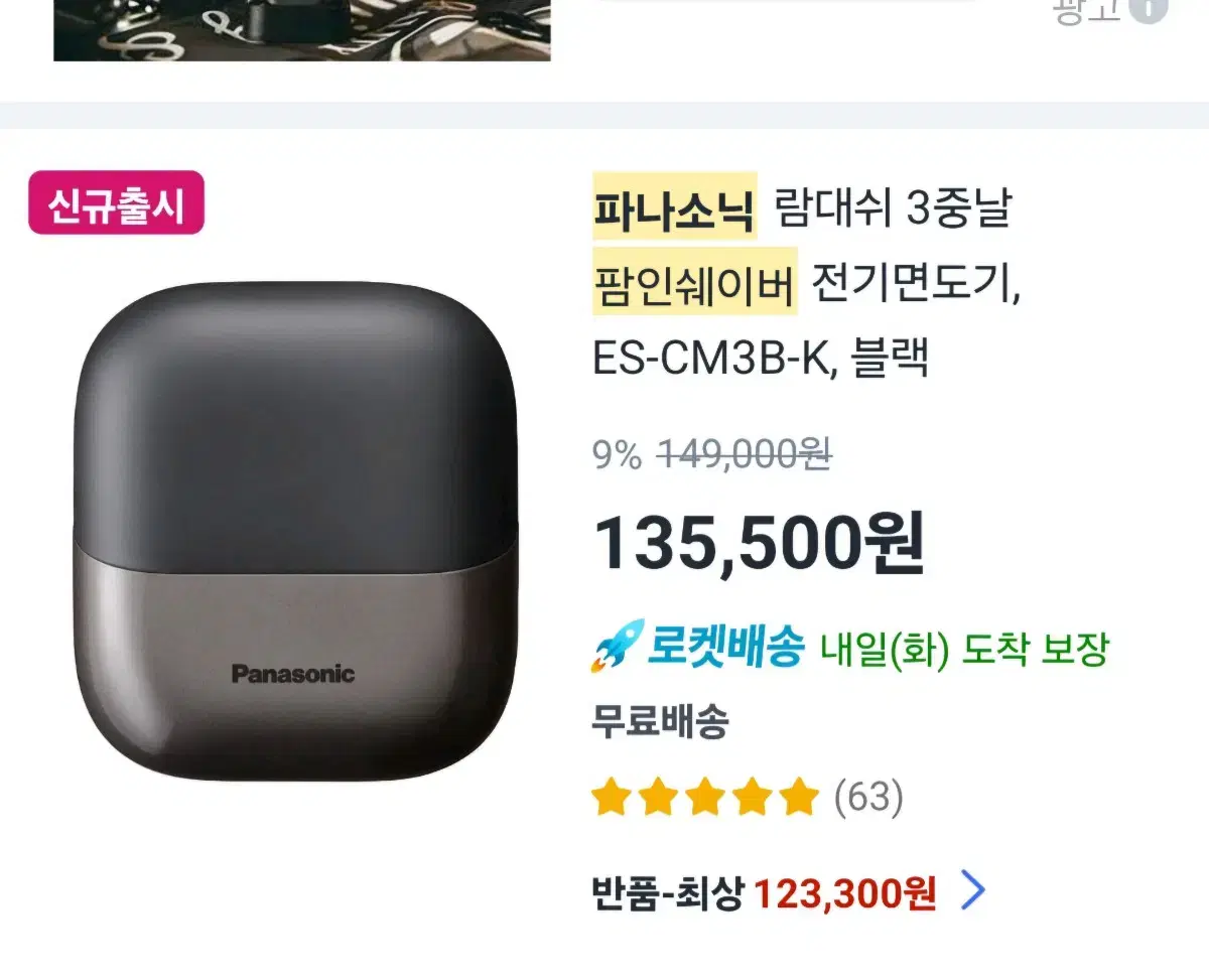 파나소닉 3중날 면도기 ES-CM3B