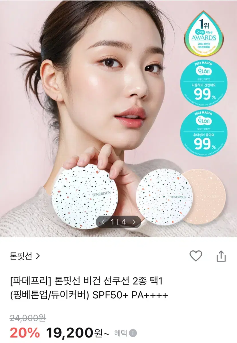 톤핏선 파데프리 핑베 톤업 선쿠션