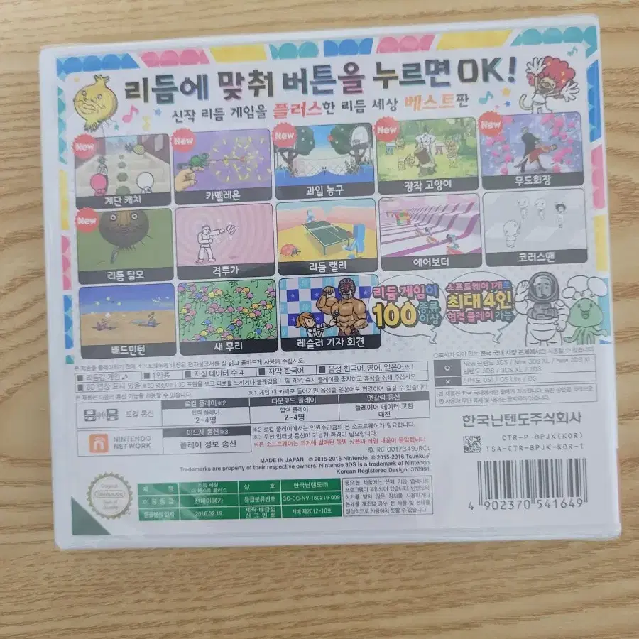 (미개봉)닌텐도 3ds 리듬세상 더 베스트 플러스 판매합니다