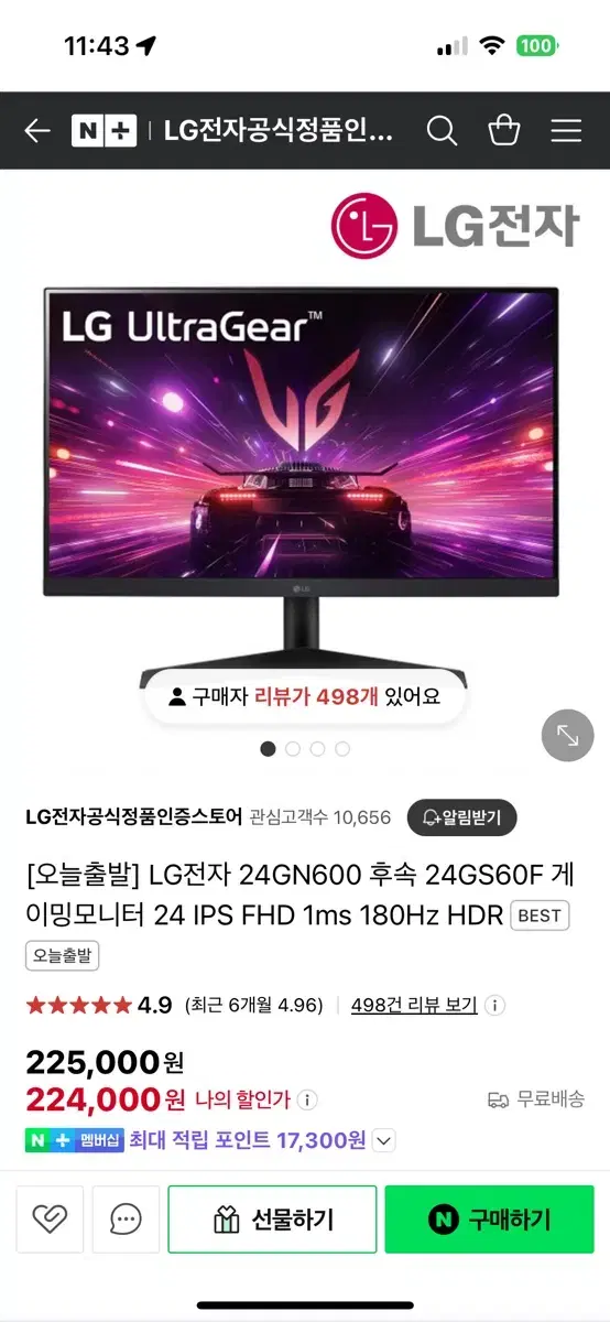 LG 24GN5600 게이밍모니터