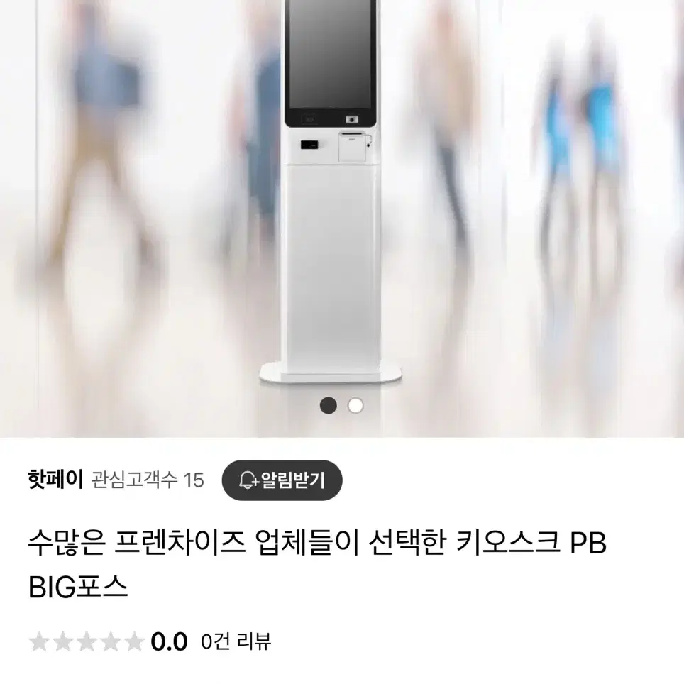 포스뱅크 빅포스 키오스크