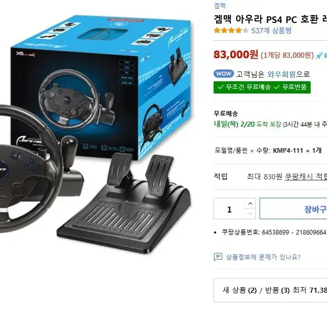 겜맥 아우라 PS4, Xbox, PC 모두 호환되는 레이싱 휠