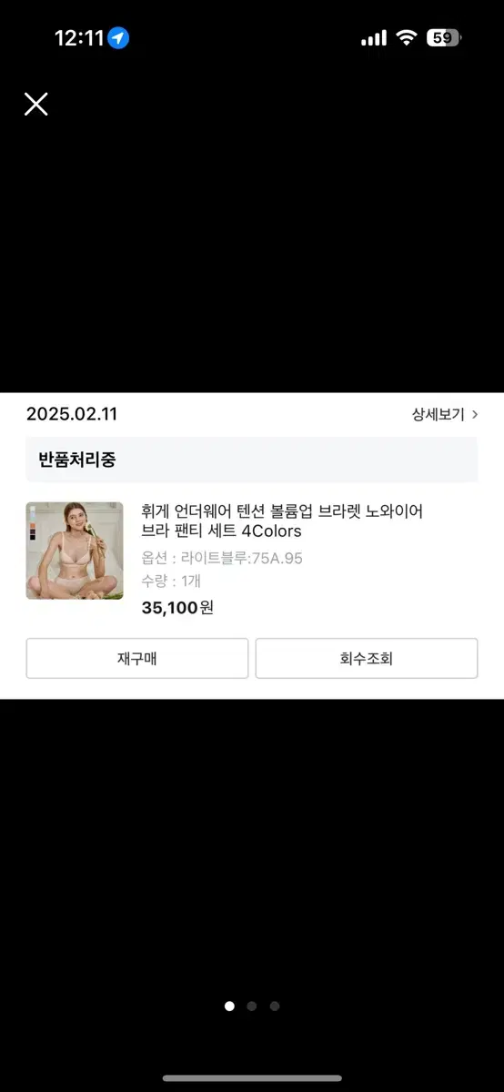 휘게 언더웨어 텐션 볼륨업 브라렛 세트