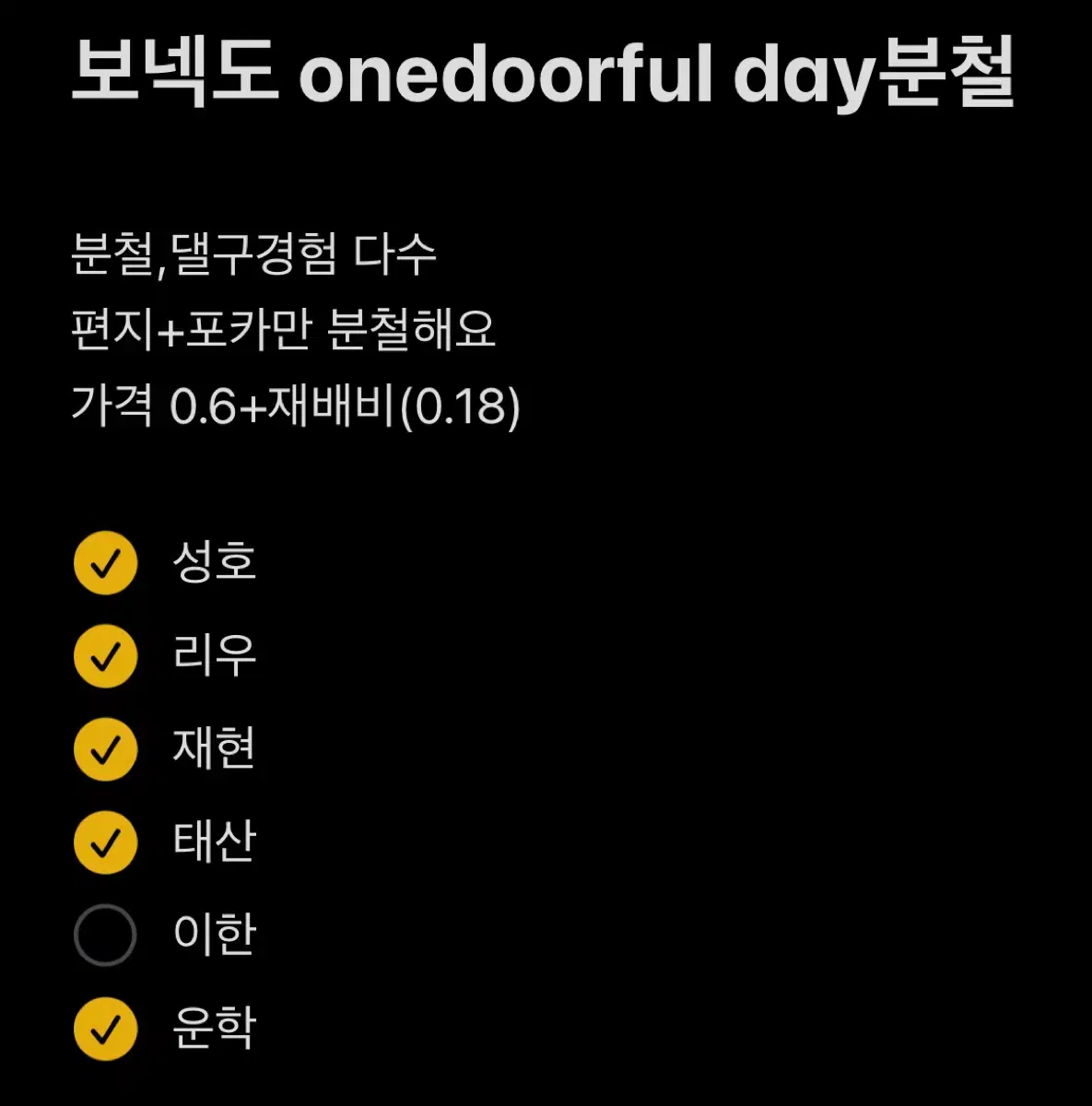 완) Onedoorful day 분철