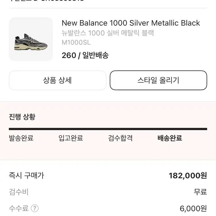 뉴발란스 1000