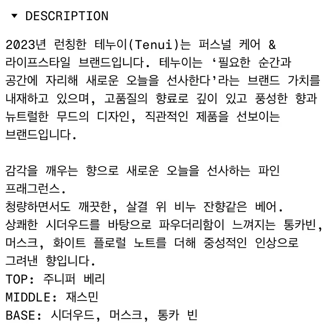 테누이 오드퍼퓸 베어 Bare 남자 향수 50mL